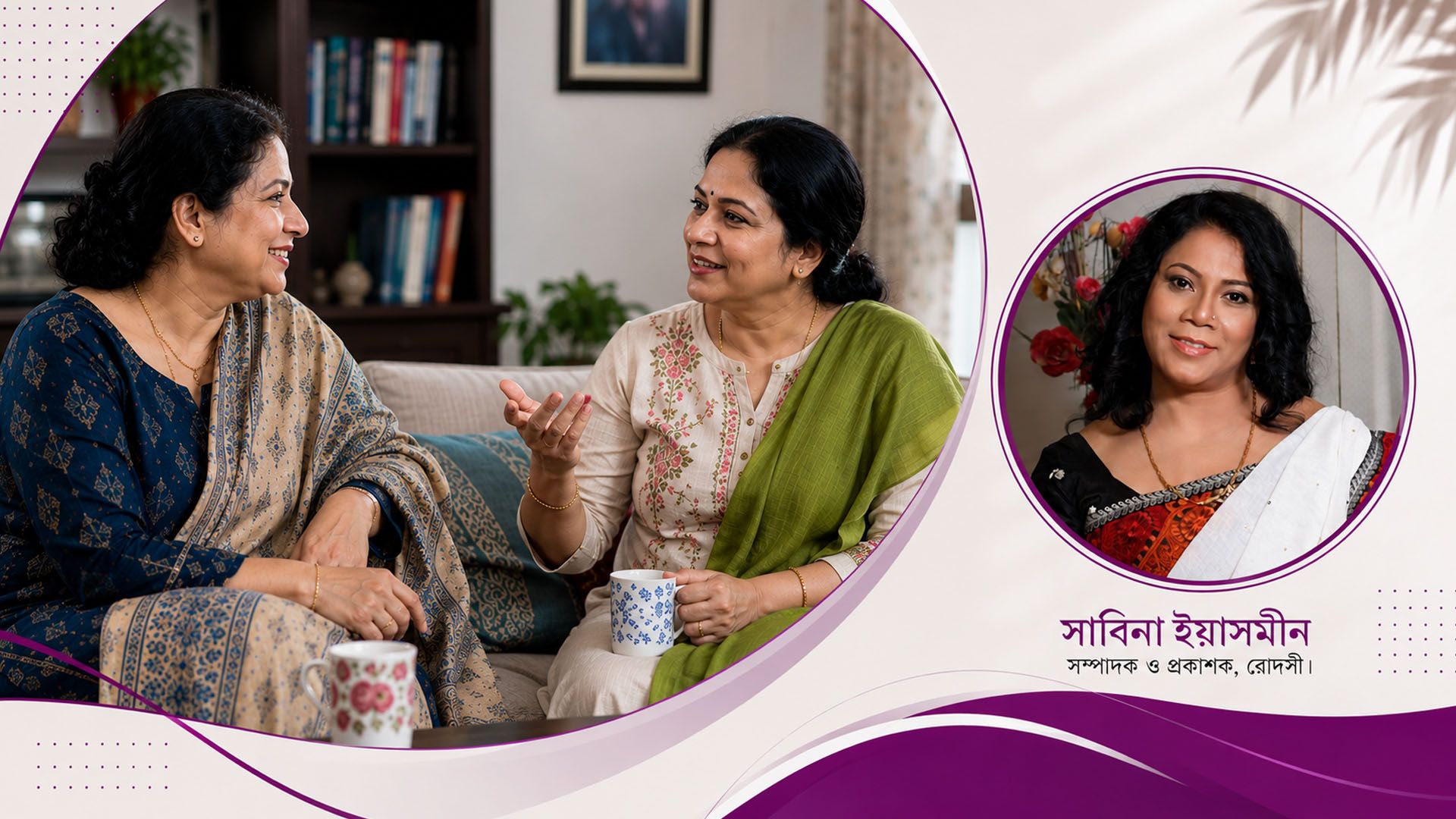 স্বামী, সন্তান থাকার পরেও একজন নারীর কী বন্ধুর প্রয়োজন আছে?